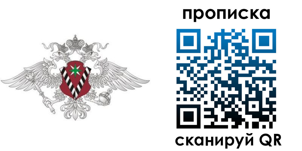 миграционный учет в Строителе
