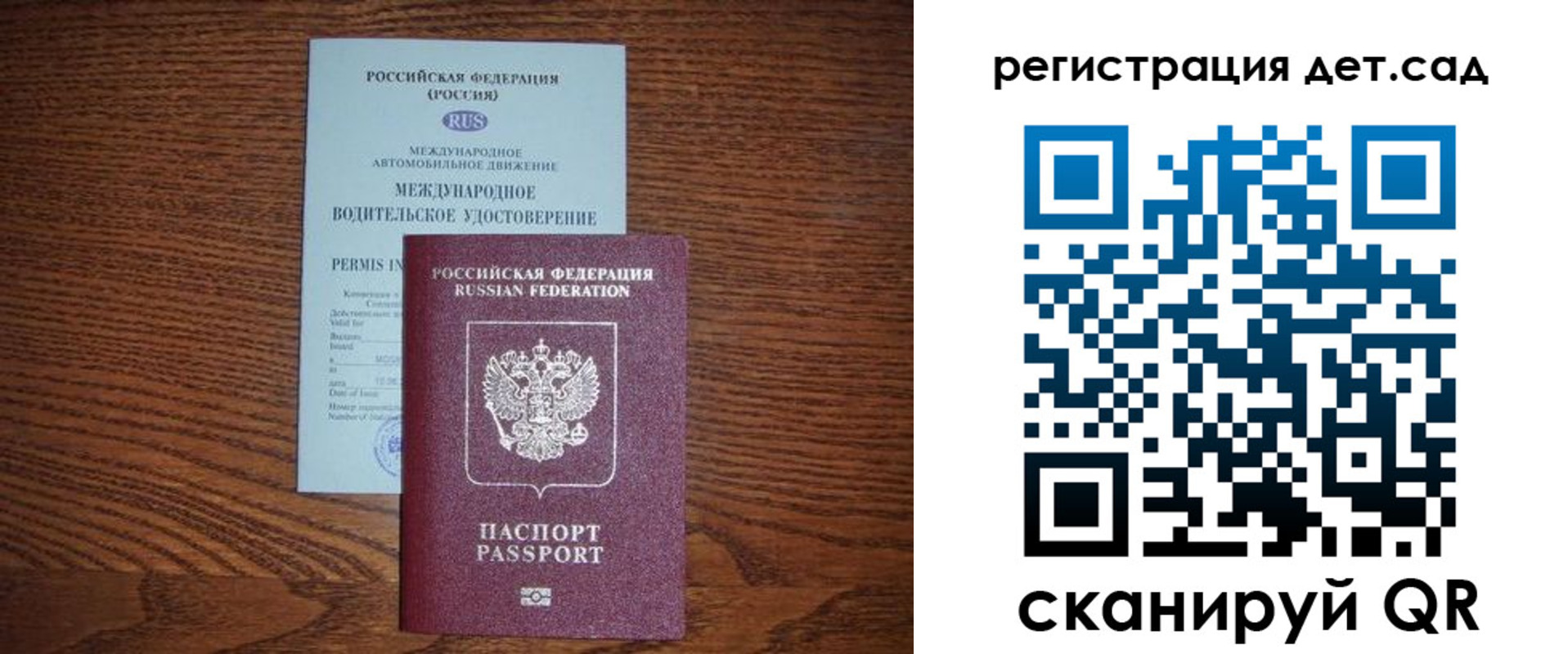 временная регистрация для школы в Строителе