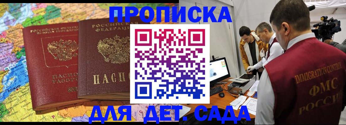 прописка в квартире в Строителе