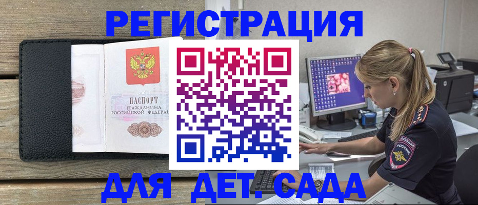 где прописаться в Строителе