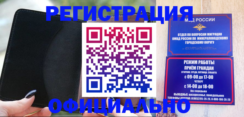 прописка законно в Строителе