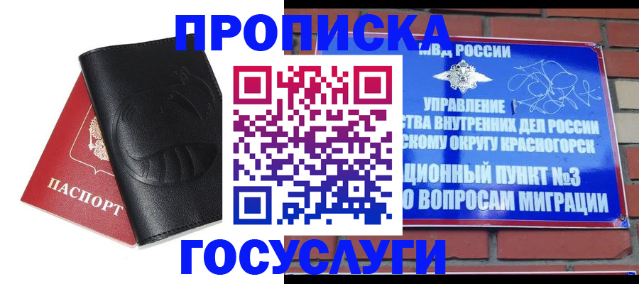 купить прописку в Строителе