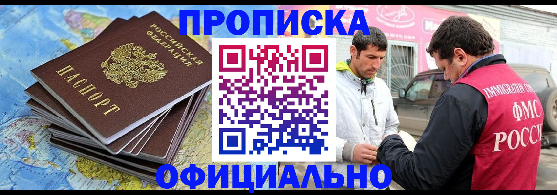 временная регистрация для всех в Строителе