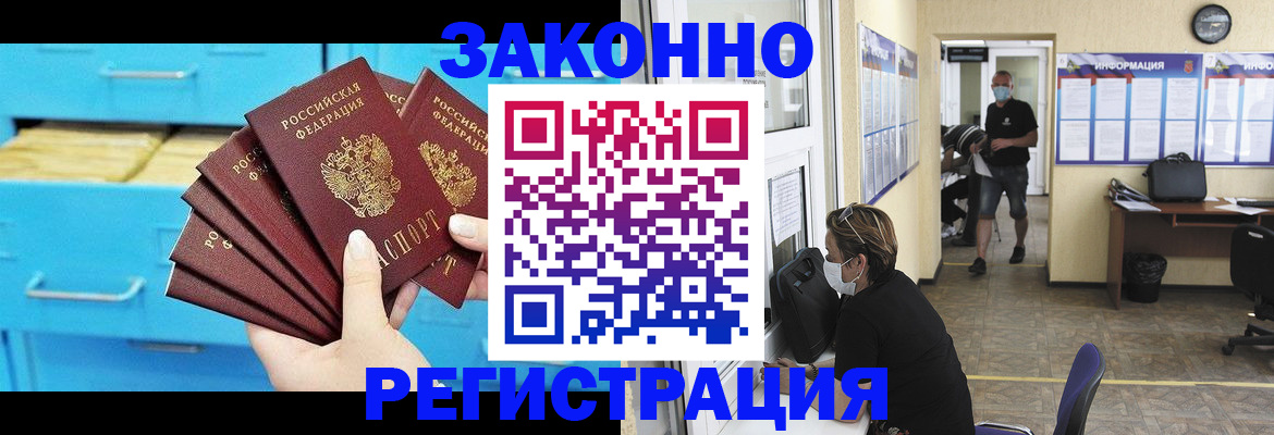 прописка регистрация в Строителе